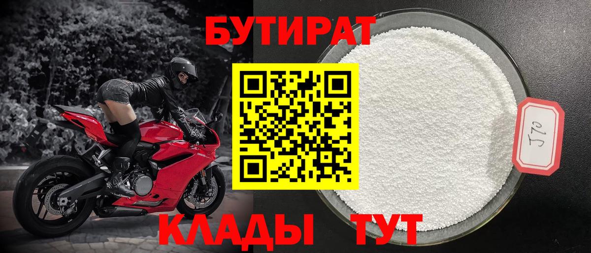 БУТИРАТ BDO Нефтекамск