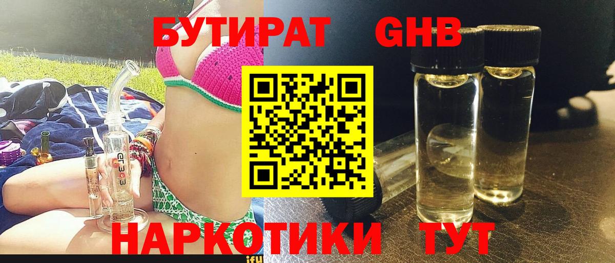 БУТИРАТ жидкий экстази  Вход с VPN  Нефтекамск 