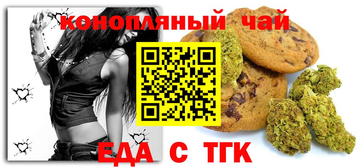 Печенье с ТГК конопля  Вход с VPN  Нефтекамск 