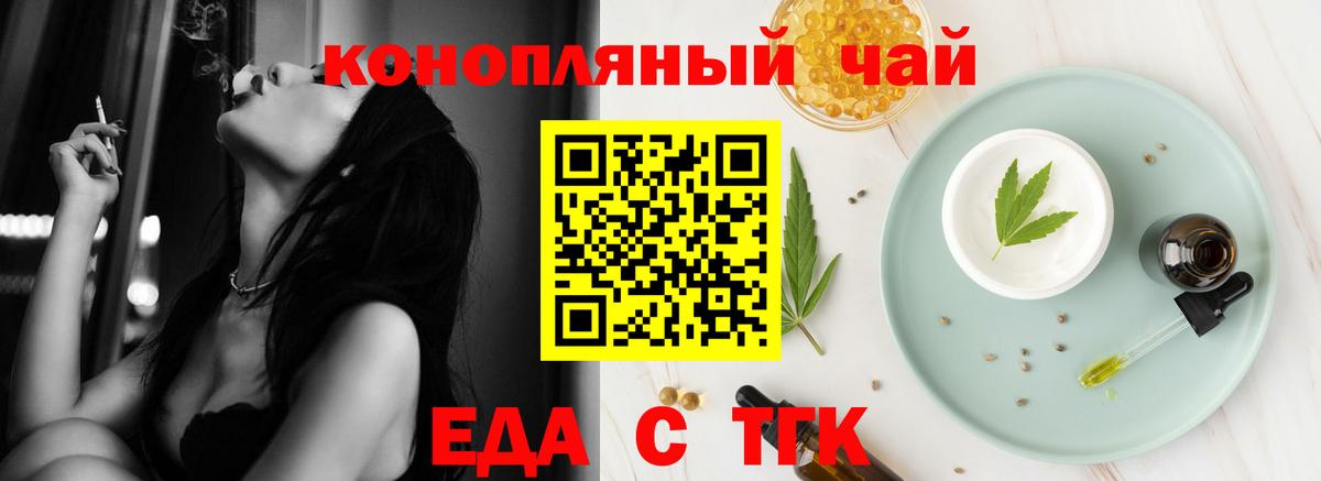 Еда ТГК марихуана Нефтекамск