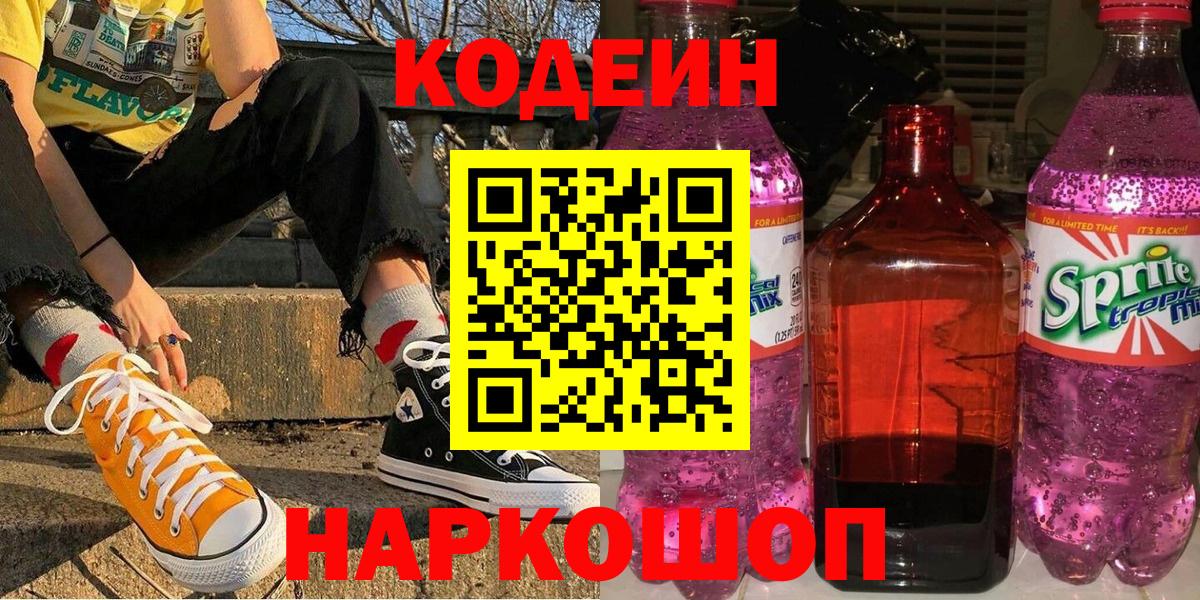 Кодеиновый сироп Lean Purple Drank Нефтекамск