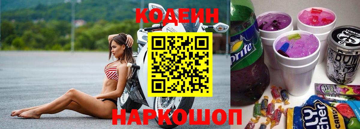 Кодеин Purple Drank  Вход с VPN  Нефтекамск 