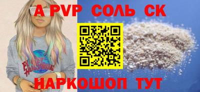 Альфа ПВП Сланцы