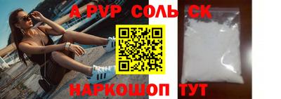 Альфа ПВП Сланцы