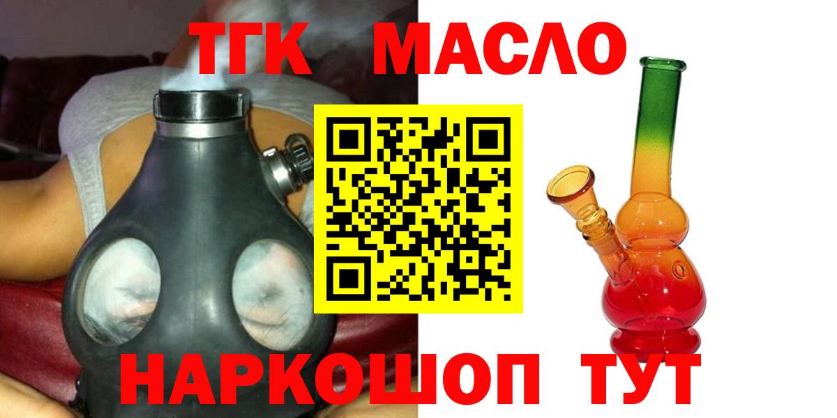 Дистиллят ТГК гашишное масло Нефтекамск